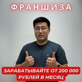 Франшиза на авто из Кореи и Китая