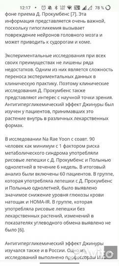 Джинура (листья Бога)