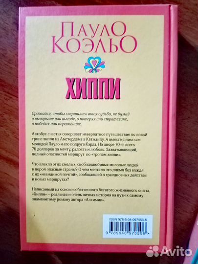 Пауло Коэльо, Роберт Джордан Дэн Браун Паустовский