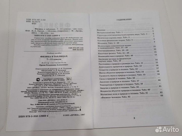 Физика в таблицах 7-11 классы