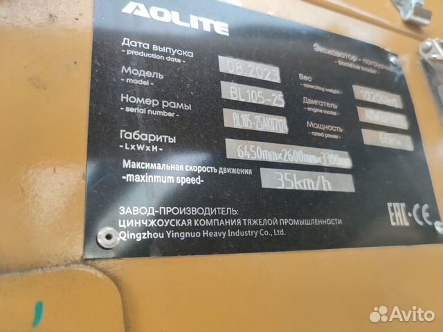Экскаватор-погрузчик Aolite BL105-25, 2023 объявление продам