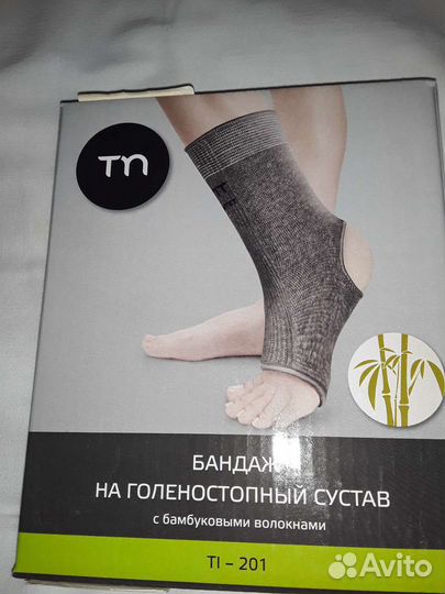 Бандаж голеностопный