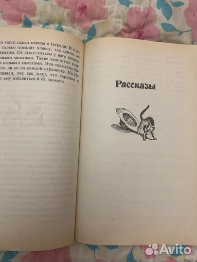 Приключения Незнайки. Рассказы. Носов