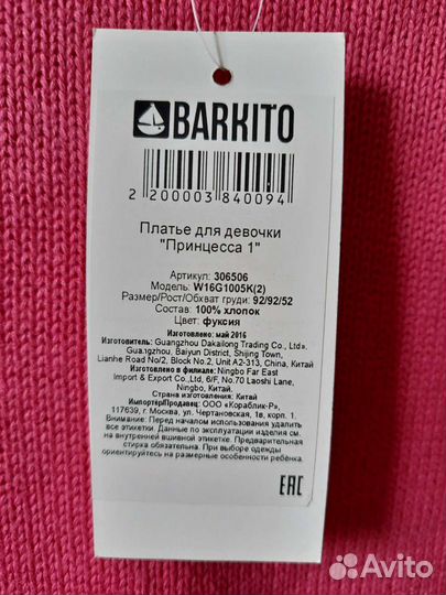 Новое платье barkito