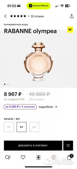 Парфюмерная вода Paco Rabanne Olympea 50мл