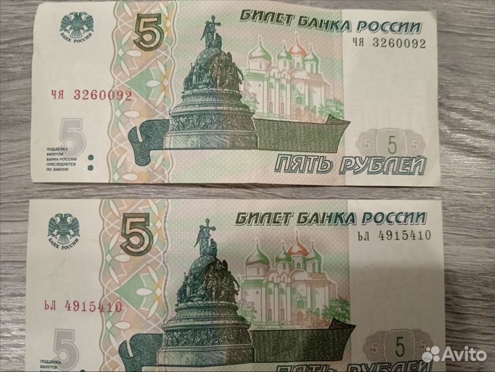 5 рублевая купюра