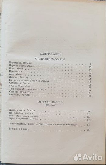 Д.Н. Мамин-Сибиряк. Собрание сочинений, том 6 1958