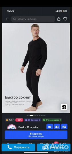 Термобелье мужское
