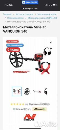 Металлоискатель minelab vanquish 540 pro pack