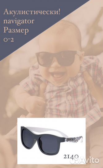 Очки солнцезащитные детские babiators