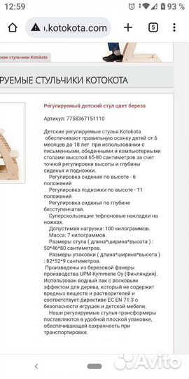 Стул растущий Котакота