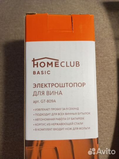 Электроштопор home gt-809A