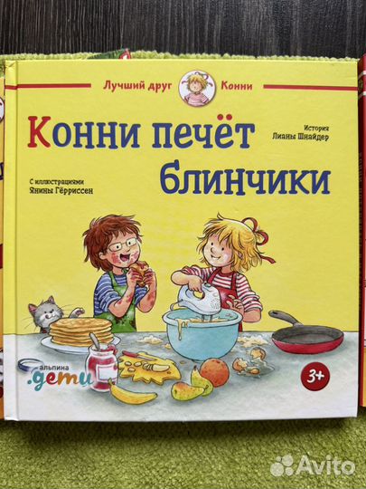 Серия книг про Кони