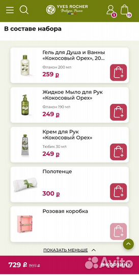 Новый набор Ив Роше