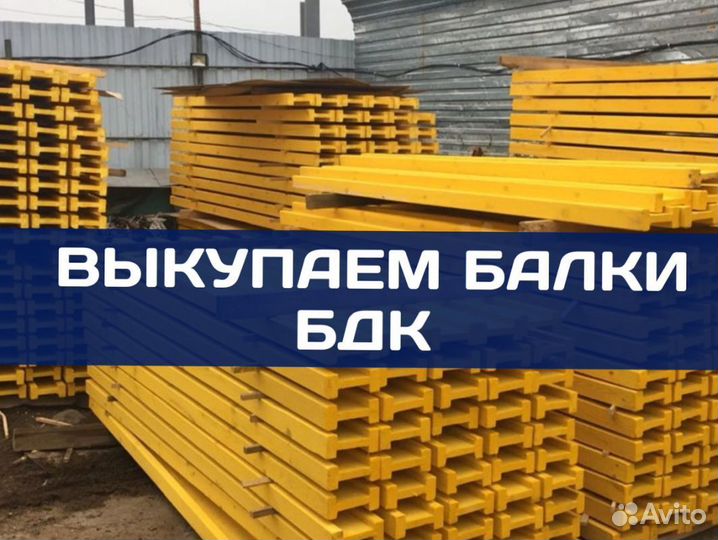 Балка строительная бдк