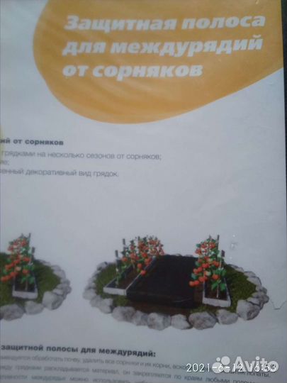 Защитная полоса от сорняков