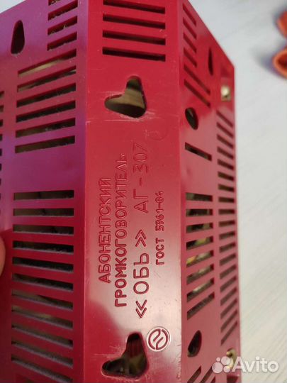 Громкоговоритель СССР