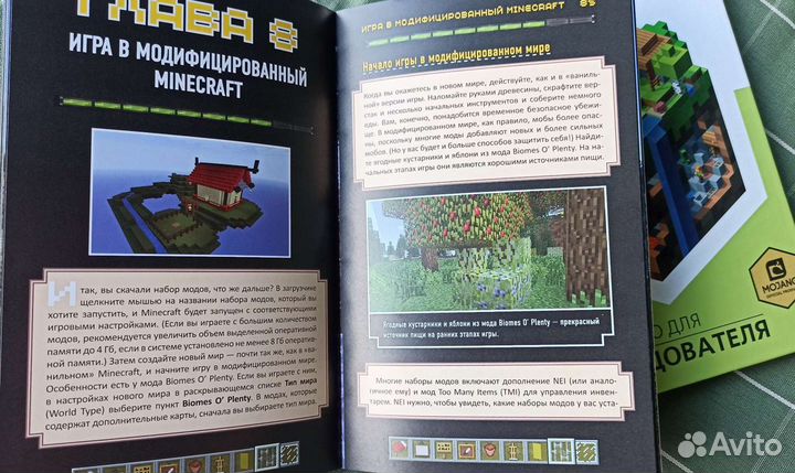 Minecraft книги