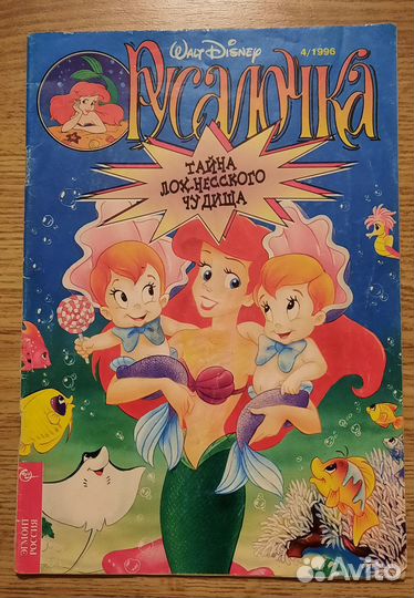 Журнал дисней русалочка