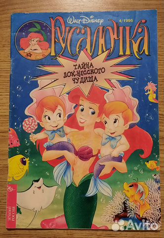 Журнал дисней русалочка