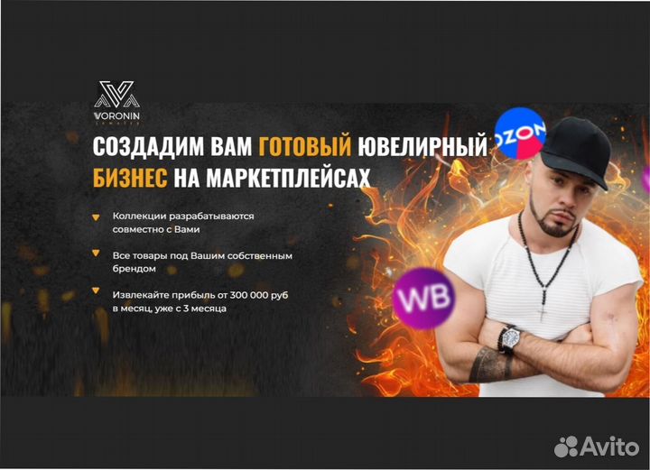 Бизнес на Wildberries 300тр чистыми под ключ