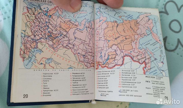 Географический атлас СССР
