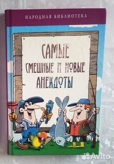 Самые смешные и новые анекдоты
