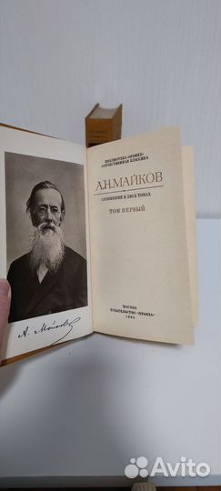 Собрание сочинений Майков А.Н. в 2 томах