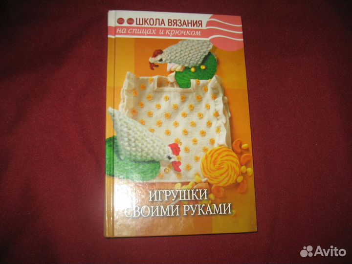 Книги по шитью и вязанию