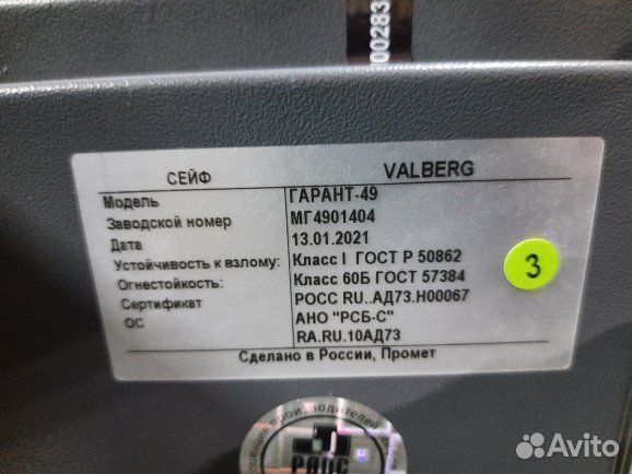 Сейф Valberg Гарант-49