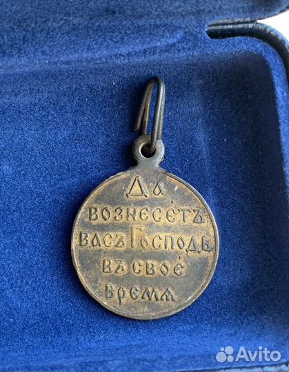 Медаль «В память русско-японской войны»