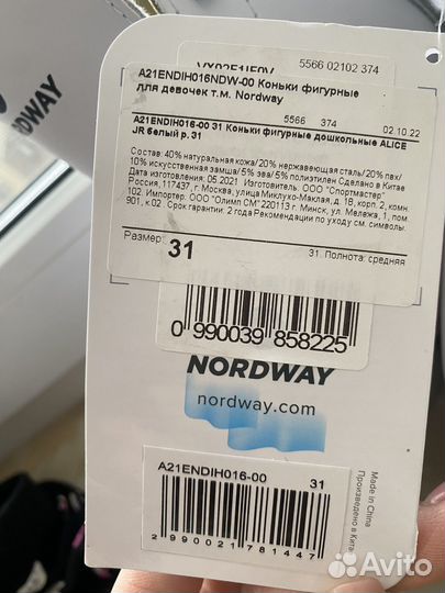 Коньки фигурные детские Nordway 31