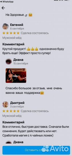 Чудо мёд для него