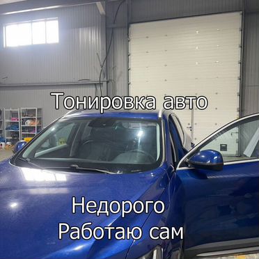 Тонировка авто