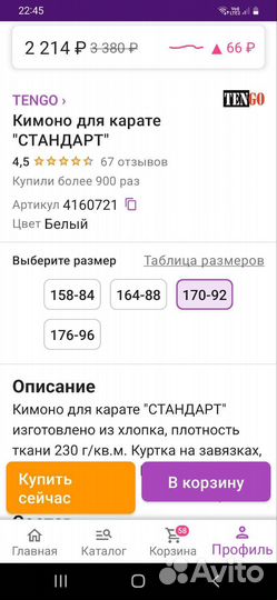 Кимоно мужское рост 170