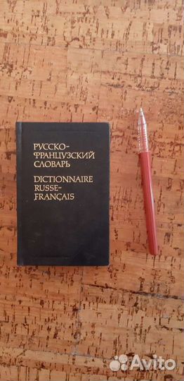 Словарики И разговорники
