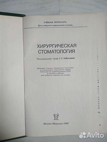 Книги по стоматологии, учебная литература