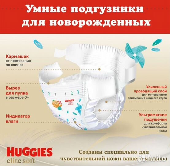 Подгузники Huggies