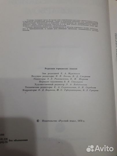 Русско - немецкий словарь