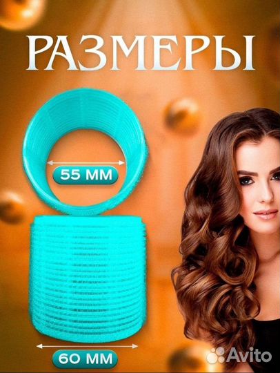 Бигуди