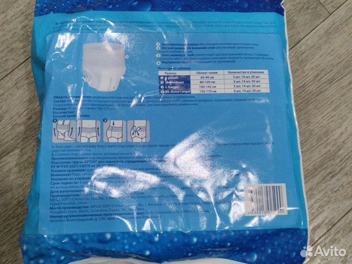Подгузники Трусики для взрослых 4 xl 130-170 см