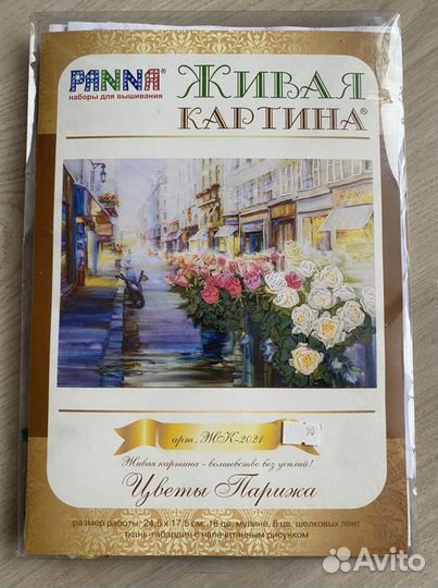 Набор для вышивания Panna «Цветы Парижа»