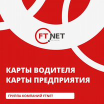 Карта водителя скзи/естр, Братск