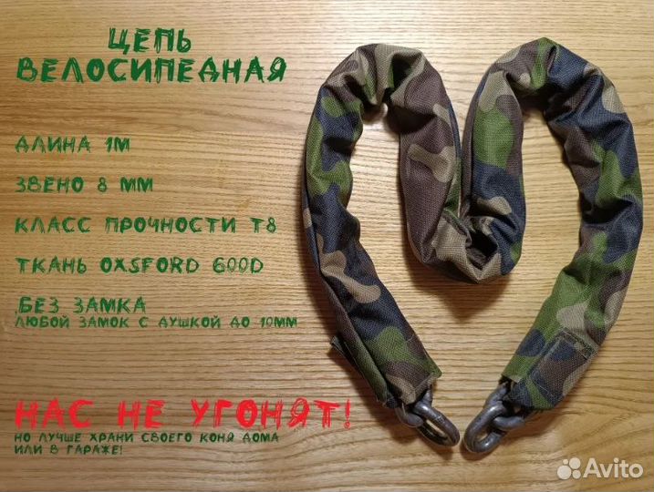 Велозамок, цепь противоугонная, 8мм, 1м, цвет хаки