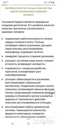 Сосновая пыльца