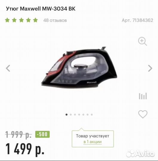 Утюг maxwell