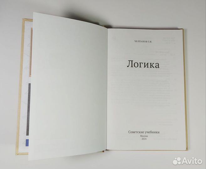 Учебник Логика Царский Челпанов переиздание