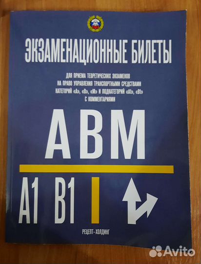 Билеты пдд