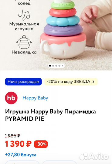 Новая пирамидка-неваляшка happy baby
