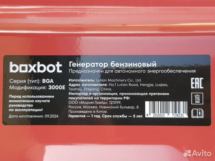 Бензогенератор Boxbot BGA3000E